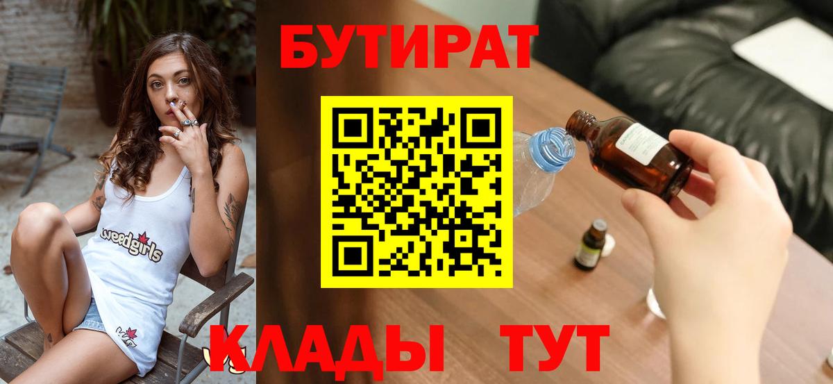 Апатиты  БУТИРАТ жидкий экстази  Вход с VPN 