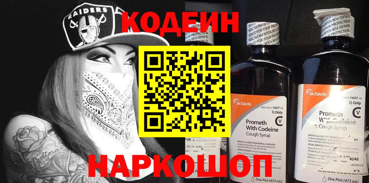 Кодеиновый сироп Lean напиток Lean (лин)  Вход с VPN  Кодеин напиток Lean (лин)  Апатиты 
