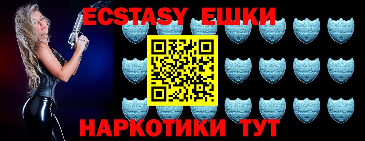 ЭКСТАЗИ  ЭКСТАЗИ VHQ  Вход с VPN  Апатиты  Экстази круглые 